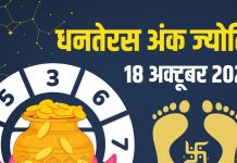 aaj ka ank jyotish 18 october 2025 | dhanteras numerology horoscope today | Today mulank 1 to number 9 numerology predictions | धनतेरस पर मूलांक 1, 2 और 9 वाले रहें सावधान! धोखा, नुकसान, सड़क हादसे की आशंका, जानें आज का अंक ज्योतिष