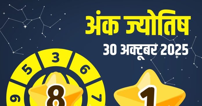 aaj ka ank jyotish 30 october 2025 thursday | thursday