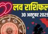 aaj ka love rashifal 30 October 2025 today | today relationship horoscope for mesh to meen rashi predictions | आज का लव राशिफल, 30 अक्टूबर 2025