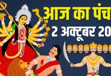 aaj ka panchang 2 october 2025 | dussehra ravan dahan timing durga visarjan muhurat | आज का पंचांग, 2 अक्टूबर 2025 | दशहरा, दुर्गा विसर्जन, रावण दहन, पूरे दिन रवि योग, देखें मुहूर्त, अशुभ समय