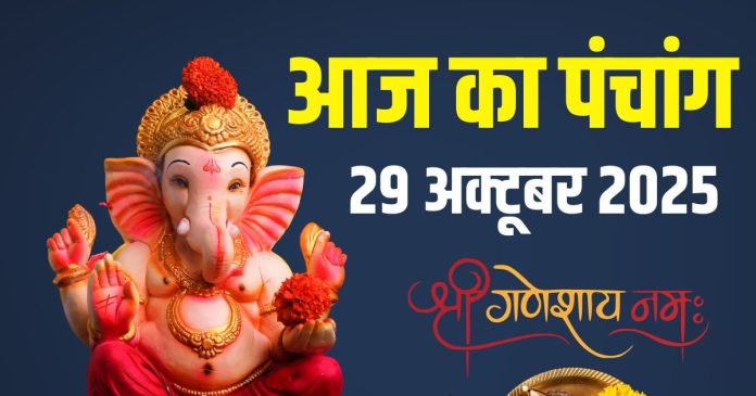 aaj ka panchang 29 october 2025 budhwar | budhwar ganesh
