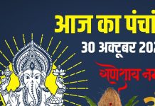 aaj ka panchang 30 october 2025 guruwar | gopashtami masik durga ashtami muhurat | guruvar aaj ka shubh muhurat | आज का पंचांग, 30 अक्टूबर 2025 गोपाष्टमी