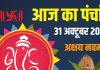 aaj ka panchang 31 october 2025 shukrawar | Akshay Navami 2025 muhurat ravi yog chor panchak start ashubh samay | आज का पंचांग, 31 अक्टूबर 2025 | अक्षय नवमी मुहूर्त 2025