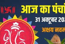 aaj ka panchang 31 october 2025 shukrawar | Akshay Navami 2025 muhurat ravi yog chor panchak start ashubh samay | आज का पंचांग, 31 अक्टूबर 2025 | अक्षय नवमी मुहूर्त 2025