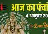 aaj ka panchang 4 october 2025 | Shani Pradosh Vrat muhurat dwipushkar yoga chor panchak rahu kaal | आज का पंचांग, 4 अक्टूबर 2025