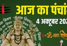 aaj ka panchang 4 october 2025 | Shani Pradosh Vrat muhurat dwipushkar yoga chor panchak rahu kaal | आज का पंचांग, 4 अक्टूबर 2025