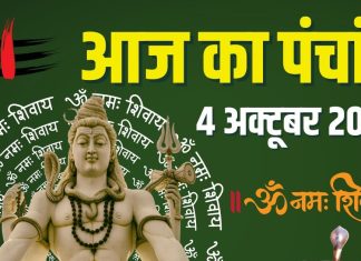 aaj ka panchang 4 october 2025 | Shani Pradosh Vrat muhurat dwipushkar yoga chor panchak rahu kaal | आज का पंचांग, 4 अक्टूबर 2025