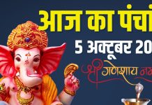 aaj ka panchang 5 october 2025 | ravivar vrat Surya puja muhurat ravi yoga rahu kaal ashubh samay | आज का पंचांग, 5 अक्टूबर 2025