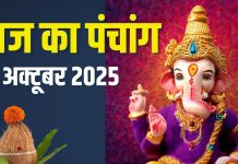 aaj ka panchang 8 october 2025 kartik month start | budhwar ganesh puja muhurat ashubh samay rahu kaal | आज का पंचांग, 8 अक्टूबर 2025