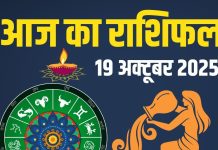 sunday aaj ka rashifal 19 october 2025 chhoti diwali | 19 october 2025 chhoti diwali horoscope | horoscope today zodiac prediction mesh to meen rashi | आज का राशिफल, 19 अक्टूबर 2025 | छोटी दिवाली का राशिफल