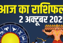 aaj ka rashifal 2 october 2025 | dussehra horoscope today zodiac prediction mesh to meen rashi | आज का राशिफल, 2 अक्टूबर 2025 | दशहरा का राशिफल