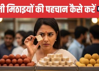 How to Identify Fake and Adulterated Sweets on Diwali | दिवाली पर मिलावटी और नकली मिठाइयों की पहचान कैसे करें