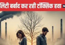 Air Pollution May Harm Fertility in Men and Women US Study Finds | वायु प्रदूषण से घट सकती है पुरुषों और महिलाओं की फर्टिलिटी