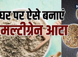 घर पर बना लें मल्टीग्रेन आटा, मिलावटी प्रोडक्ट से रहेंगे दूर, जानें महीनेभर के आटा में कितना कटोरी क्या होना चाहिए