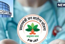 महंगा इलाज ले रहे लोग, प्राइवेट अस्पताल उठा रहे लाभ, आयुष्मान भारत योजना को लेकर खुलासाayushman bharat yojana report says people prefers to get treatment in private hospitals at higher cost with this scheme