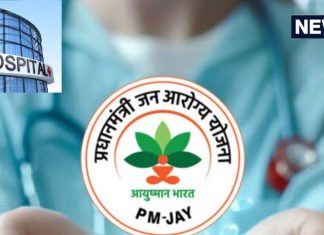महंगा इलाज ले रहे लोग, प्राइवेट अस्पताल उठा रहे लाभ, आयुष्मान भारत योजना को लेकर खुलासाayushman bharat yojana report says people prefers to get treatment in private hospitals at higher cost with this scheme
