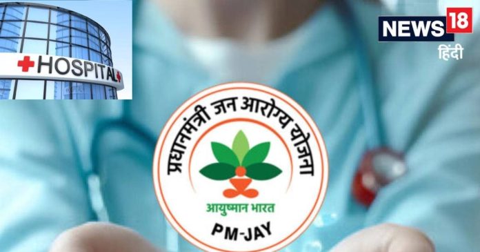 ayushman-bharat-yojana-2025-10-9bd23d8425b5608f3e404c252934f75c-16x9.jpg
