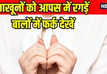 How balayam or nail rubbing increase hair growth: जवानी में गंजेपन और सफेद बालों की समस्या को रोके बालायाम, जानें कैसे?