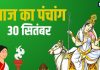 aaj ka panchang 30 September 2025 tuesday ashwin maas 2025 shardiya navratri Durga Ashtami 2025 maha gauri puja today | शारदीय नवरात्रि 2025 दुर्गाष्टमी पूजा आज, महागौरी दूर करेंगे हर कष्ट, पंचांग से जानें शुभ व अशुभ मुहूर्त, राहुकाल का समय
