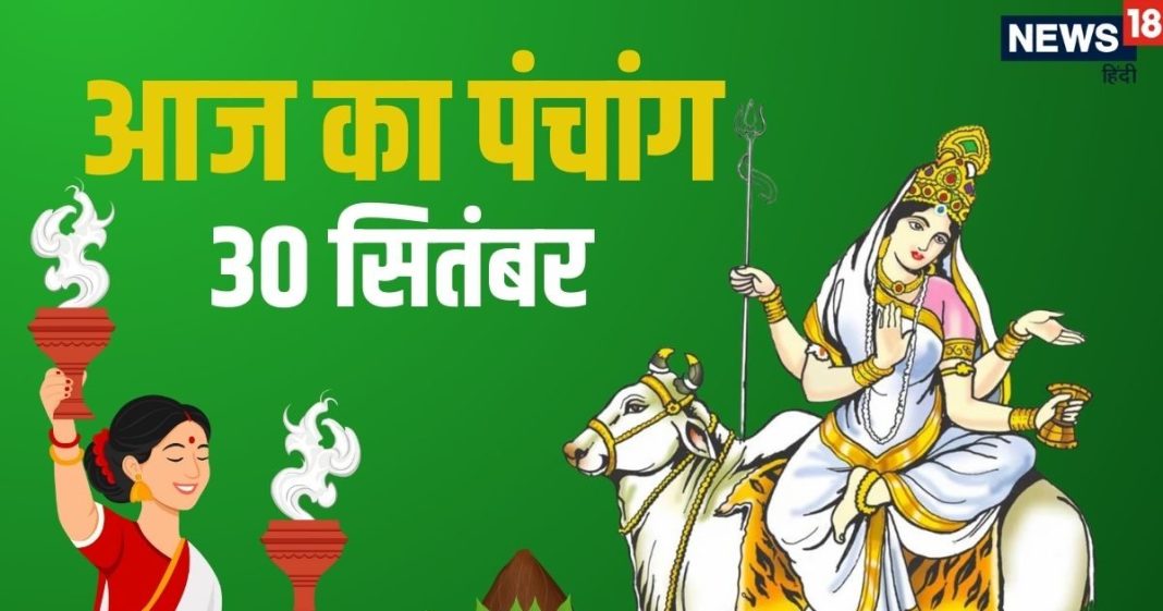 aaj ka panchang 30 September 2025 tuesday ashwin maas 2025 shardiya navratri Durga Ashtami 2025 maha gauri puja today | शारदीय नवरात्रि 2025 दुर्गाष्टमी पूजा आज, महागौरी दूर करेंगे हर कष्ट, पंचांग से जानें शुभ व अशुभ मुहूर्त, राहुकाल का समय
