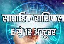 Weekly Horoscope 6 to 12 October 2025 : saptahik rashifal 6 to 12 October 2025 | साप्ताहिक राशिफल 6 से 12 अक्टूबर 2025, कन्या, तुला समेत 4 राशियों की इस सप्ताह मां लक्ष्मी की कृपा से बढ़ेंगी सुख-सुविधाएं