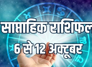 Weekly Horoscope 6 to 12 October 2025 : saptahik rashifal 6 to 12 October 2025 | साप्ताहिक राशिफल 6 से 12 अक्टूबर 2025, कन्या, तुला समेत 4 राशियों की इस सप्ताह मां लक्ष्मी की कृपा से बढ़ेंगी सुख-सुविधाएं