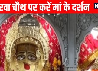 karwa chauth 2025 Sidh Peeth Chauth Mata Mandir | करवा चौथ पर मंदिर में चौथ माता के दर्शन मात्र से मिलता है पति की लंबी आयु का वरदान