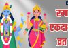 rama ekadashi vrat katha in hindi | रमा एकादशी व्रत की संपूर्ण पौराणिक कथा