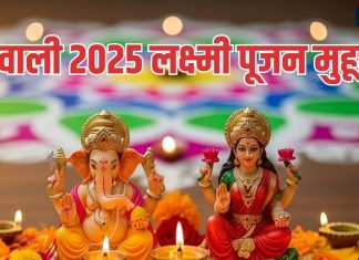 diwali ganesh lakshmi puja muhurat 2025 today | Diwali Lakshmi Puja Muhurat 2025 | दिवाली गणेश लक्ष्मी पूजन मुहूर्त 2025