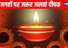 diwali 2025 light up diya at these five places on deepawali night | आज दिवाली की रात इन 5 जगहों पर दीपक जलाएं