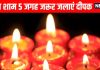 deepotsav 2025 Light deepak at these five special places on evening of Bhai Dooj | आज भाई दूज पर इन 5 जगह दीपक जलाना क्यों है जरूरी