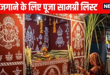 देव उठनी एकादशी पर देव जगाने के लिए पूजा सामग्री लिस्ट | Dev Uthani Ekadashi 2025 Puja Samagri List