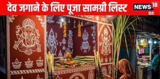 देव उठनी एकादशी पर देव जगाने के लिए पूजा सामग्री लिस्ट | Dev Uthani Ekadashi 2025 Puja Samagri List