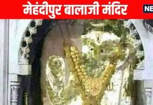 Mehandipur Balaji mandir | importance history and power of mehandipur Balaji | मेहंदीपुर बालाजी मंदिर के रहस्य