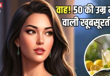 Anti-aging tips: 50 की उम्र में दिखेंगे 30 के! फटाफट जीवन में उतार लें ये 8 आदतें, खूबसूरती देख लोग कहेंगे ‘वाह’