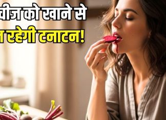 औषधीय गुणों का पावरहाउस है यह सब्जी, सेवन करने से हार्ट से जुड़ी बीमारियों का जोखिम होगा कम, जानिए इसके चमत्कारी फायदे