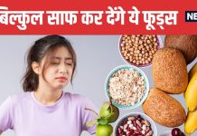 Top 5 Foods to Cure Constipation Naturally | कब्ज से राहत दिलाने में रामबाण हैं ये 5 फूड्स