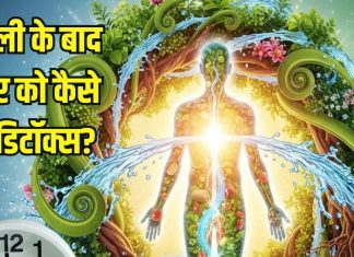How to detox body post diwali: दिवाली के बाद शरीर को डिटॉक्स करने के आयुर्वेदिक उपाय