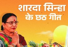 शारदा सिन्हा की मधुर आवाज में सुनें छठ पूजा गीत, माहौल हो जाएगा भक्तिमय – Bharat.one हिंदी