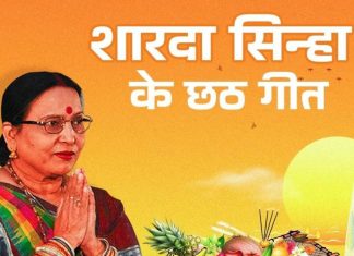 शारदा सिन्हा की मधुर आवाज में सुनें छठ पूजा गीत, माहौल हो जाएगा भक्तिमय – Bharat.one हिंदी
