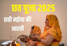 छठ पूजा पर अर्घ्य समय करें छठी मईया की आरती, संतान सुख की होगी प्राप्ति – Bharat.one हिंदी