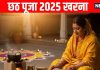 chhath puja second day kharna 2025 today Know kharna puja vidhi shubh yog and Importance of Kharna | छठ पूजा का दूसरा दिन, 4 शुभ योग में खरना आज, जानें विधि, मुहूर्त और महत्व