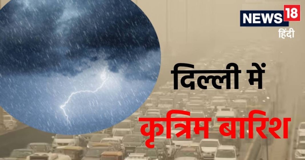 cloud-seeding-or-artificial-rain-in-delhi-effect-on-health-2025-10-e8b892f8503fdb56a20c10a445a69e53-16x9.jpg