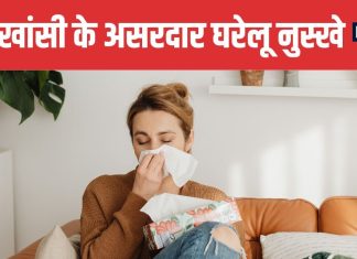 Home Remedies for Cold and Cough to Get Quick Relief Naturally | बदलते मौसम में सर्दी खांसी से राहत पाने के 5 घरेलू नुस्खे