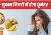5 Most Powerful and Effective Home Remedies for Cold and Flu | सर्दी-जुकाम से छुटकारा दिलाएं ये 5 घरेलू नुस्खे