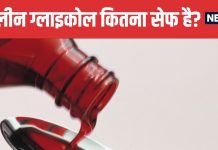 Is Propylene Glycol Safe in Cough Syrup Doctor Explains | कफ सिरप में प्रोपलीन ग्लाइकोल मिलाना कितना सेफ