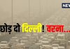 संभव हो तो दो महीने के लिए छोड़ दो दिल्ली! देश के टॉप डॉक्टर ने क्यों कही ये बात?leave delhi for two months if possible delhi top doctor gc khilnani advices due to heavy pollution worse air quality