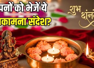Dhanteras 2025 Wishes, Messages: धन आए, मन मुस्काए… धनतेरस पर अपनों को भेजें ये शुभकामना संदेश, दिन बन जाएगा खास