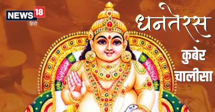 dhanteras read kuber chalisa in hindi | kuber chalisa lyrics