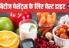 Diabetes Diet Plan Ideal Breakfast Lunch and Dinner to Control Blood Sugar | डायबिटीज के मरीज ब्रेकफास्ट लंच और डिनर में क्या खाएं